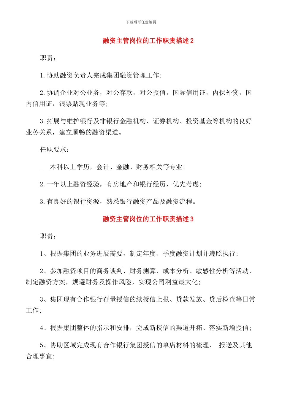 融资主管岗位的工作职责描述_第2页