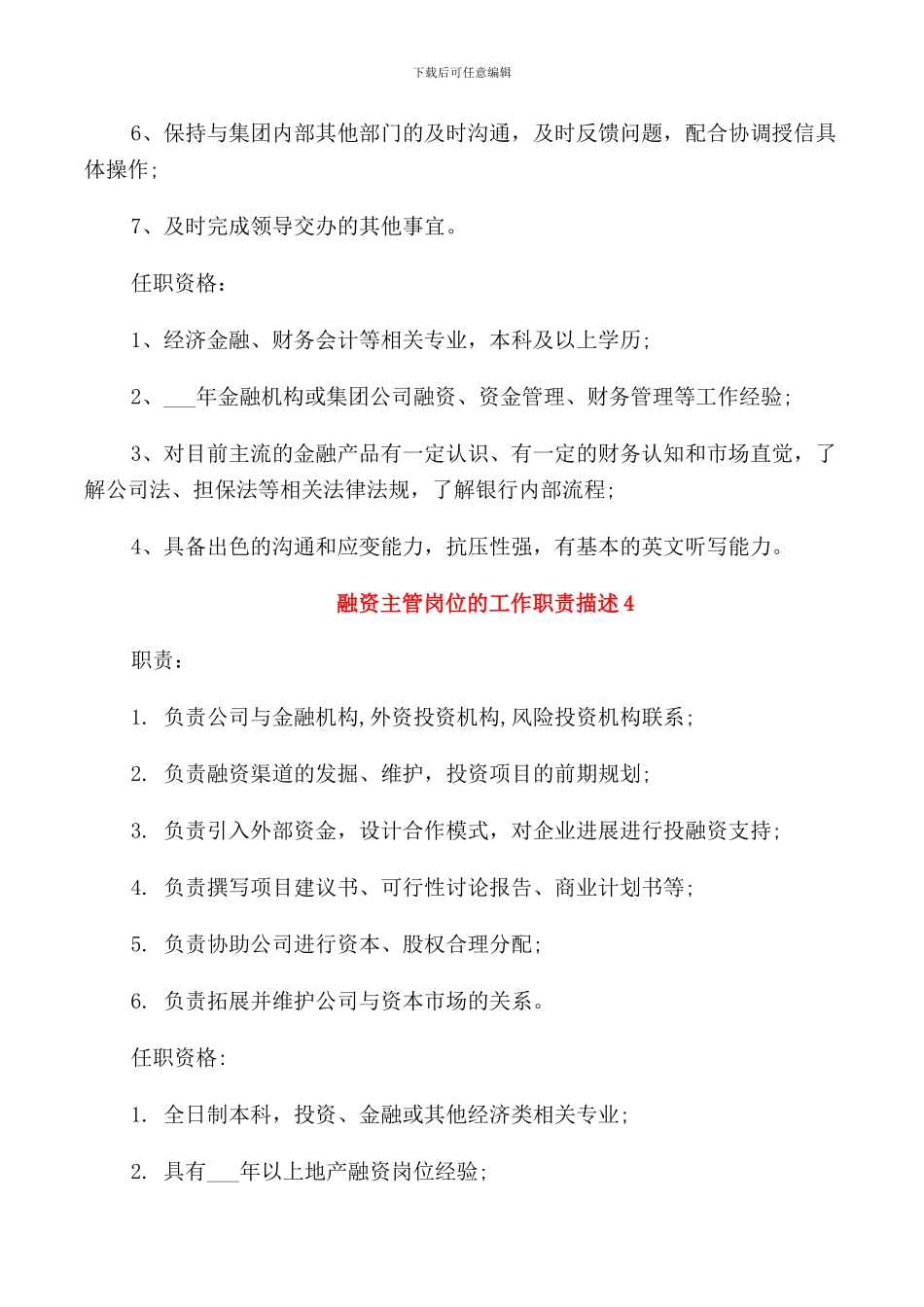 融资主管岗位的工作职责描述_第3页