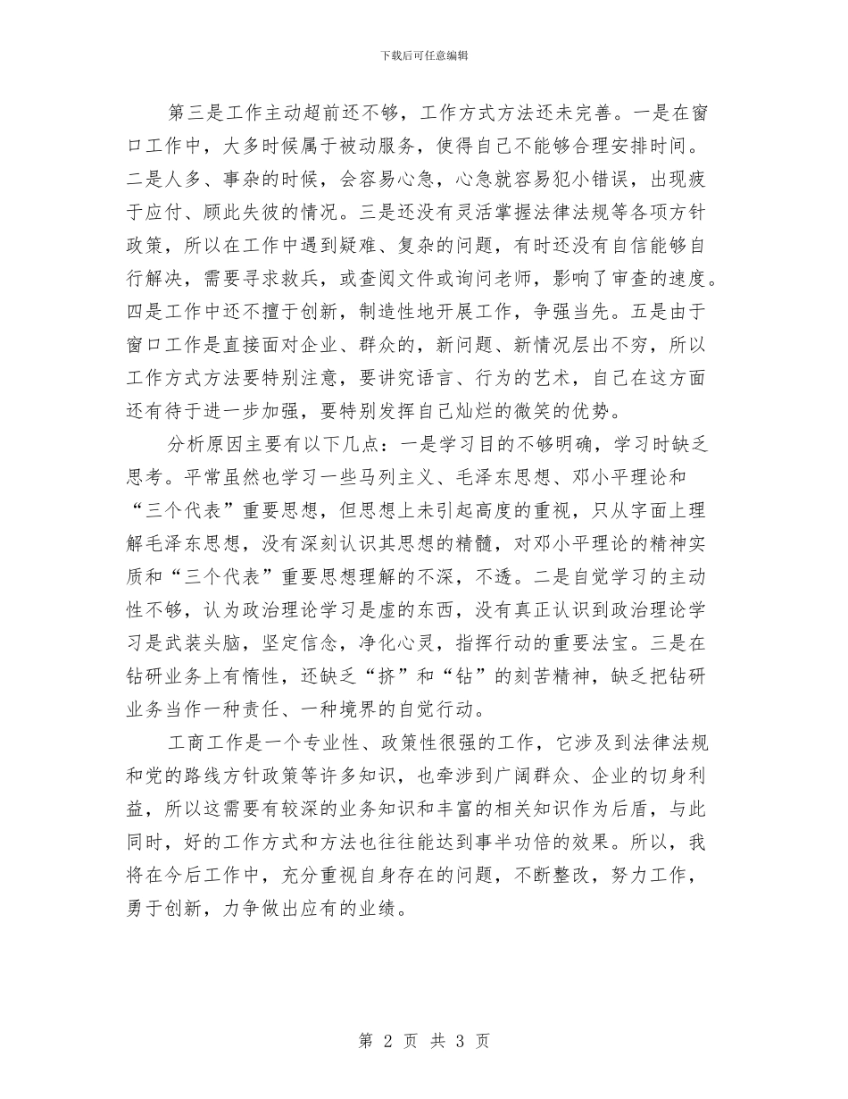 融入新集体作风建设分析材料与血液科护士出科自我总结汇编_第2页