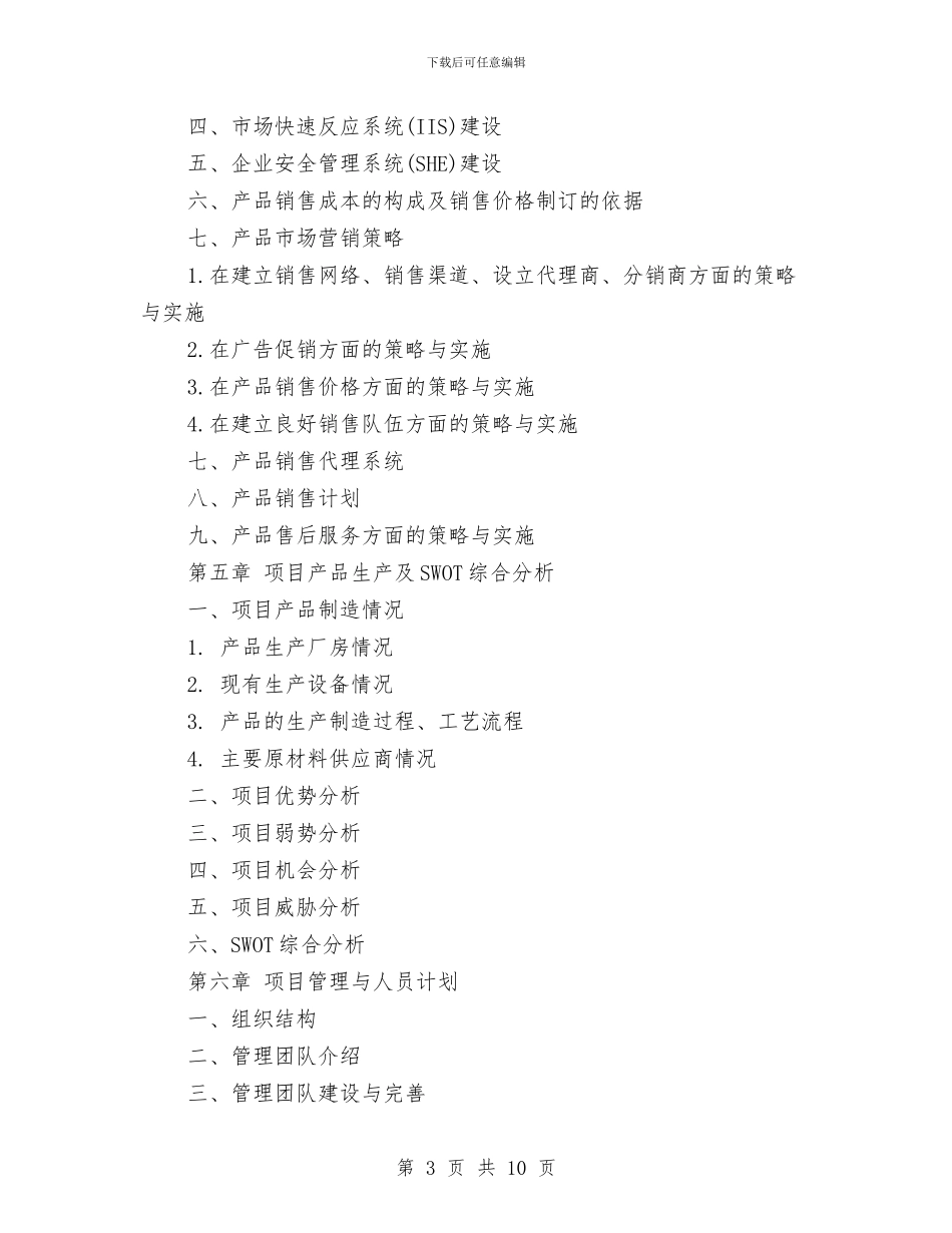 融资商业工作计划书精选与血站发血科工作计划范文汇编_第3页