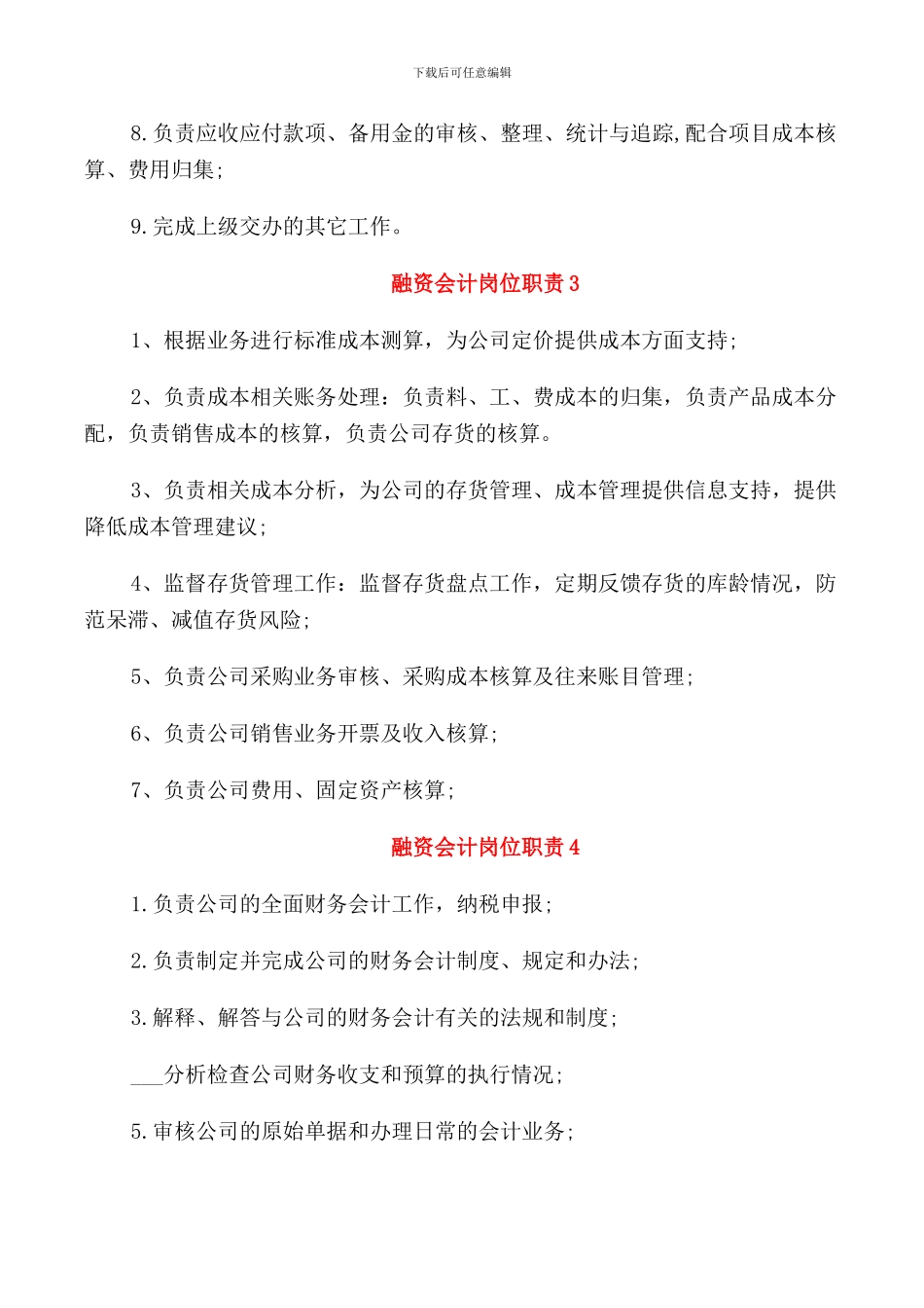 融资会计岗位职责_第2页