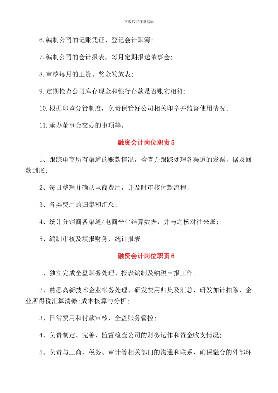 融资会计岗位职责_第3页