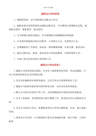 融资会计岗位职责