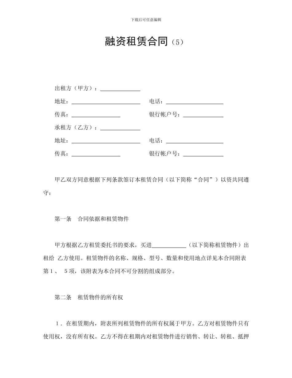融资租赁合同(5)_第1页