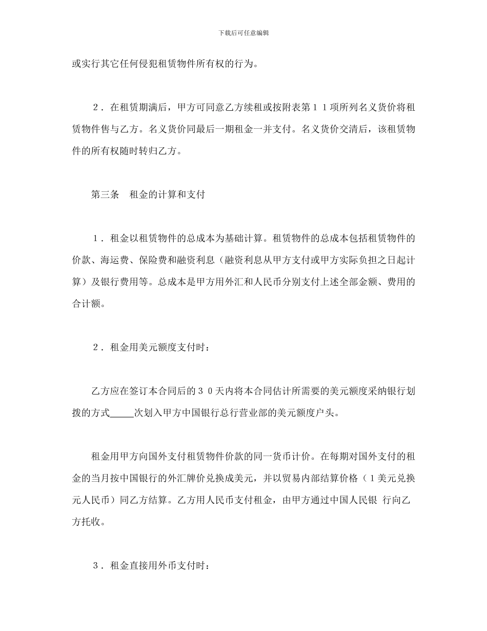 融资租赁合同(5)_第2页