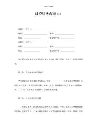 融资租赁合同(5)