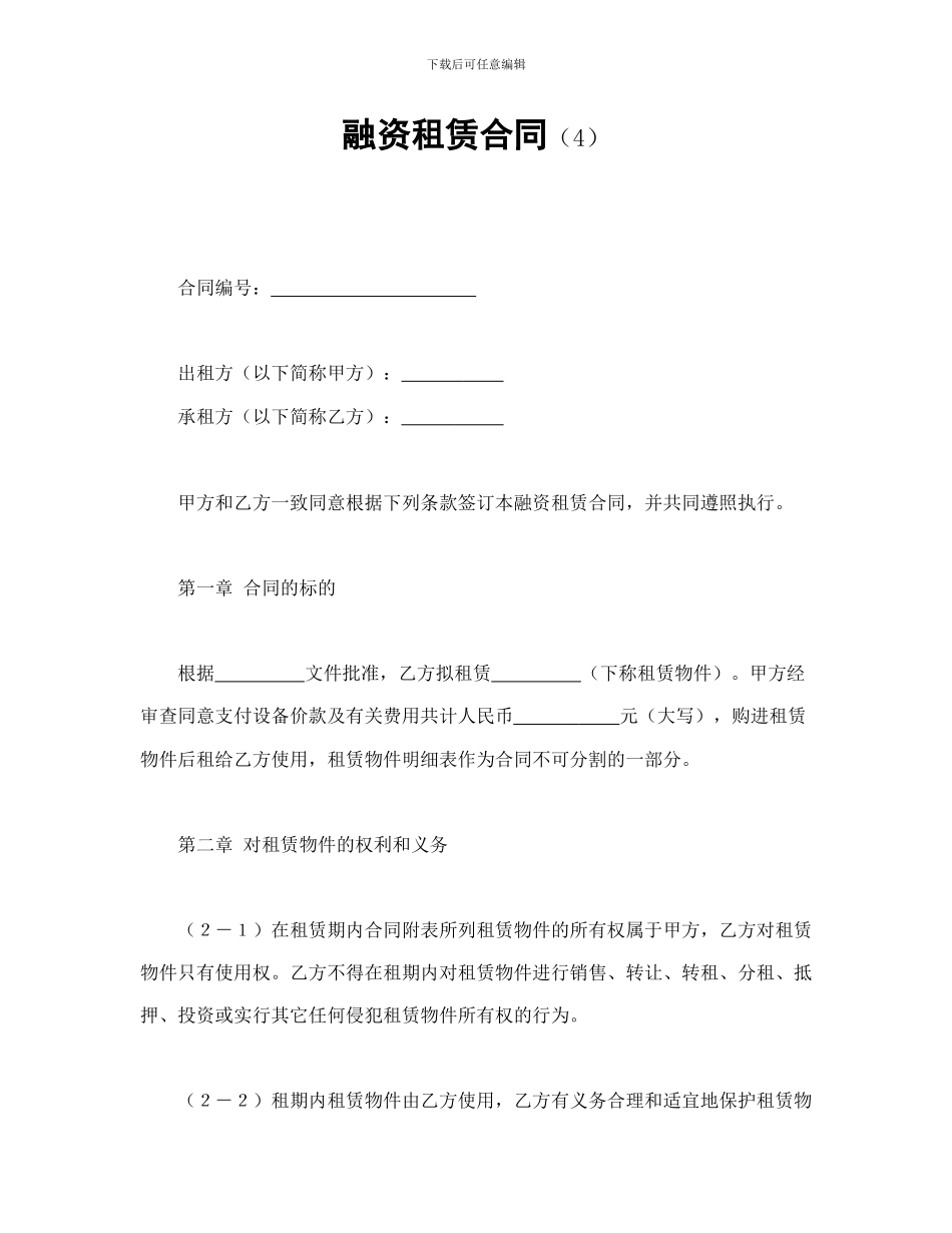 融资租赁合同(4)_第1页
