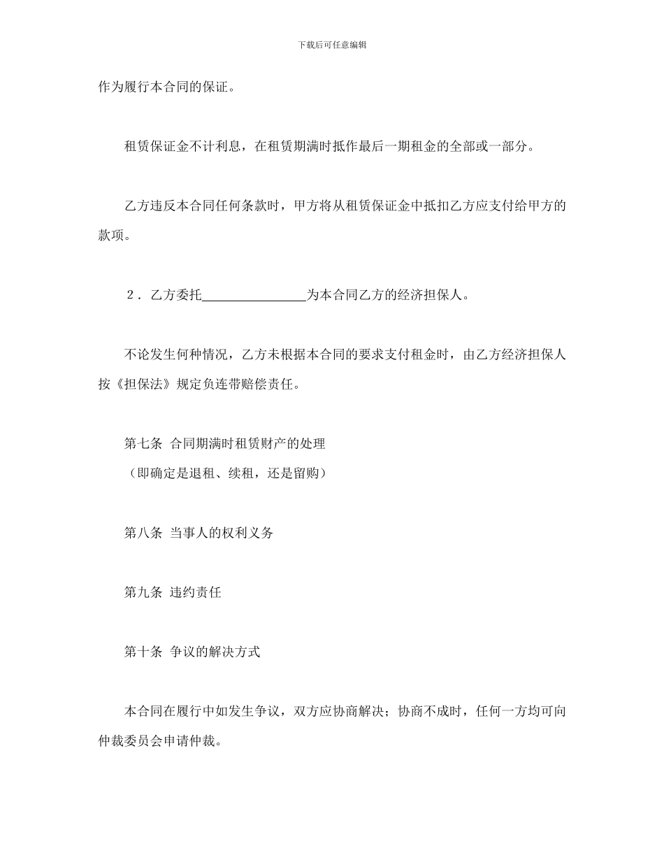 融资租赁合同(3)_第3页