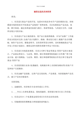 融资总监的具体职责