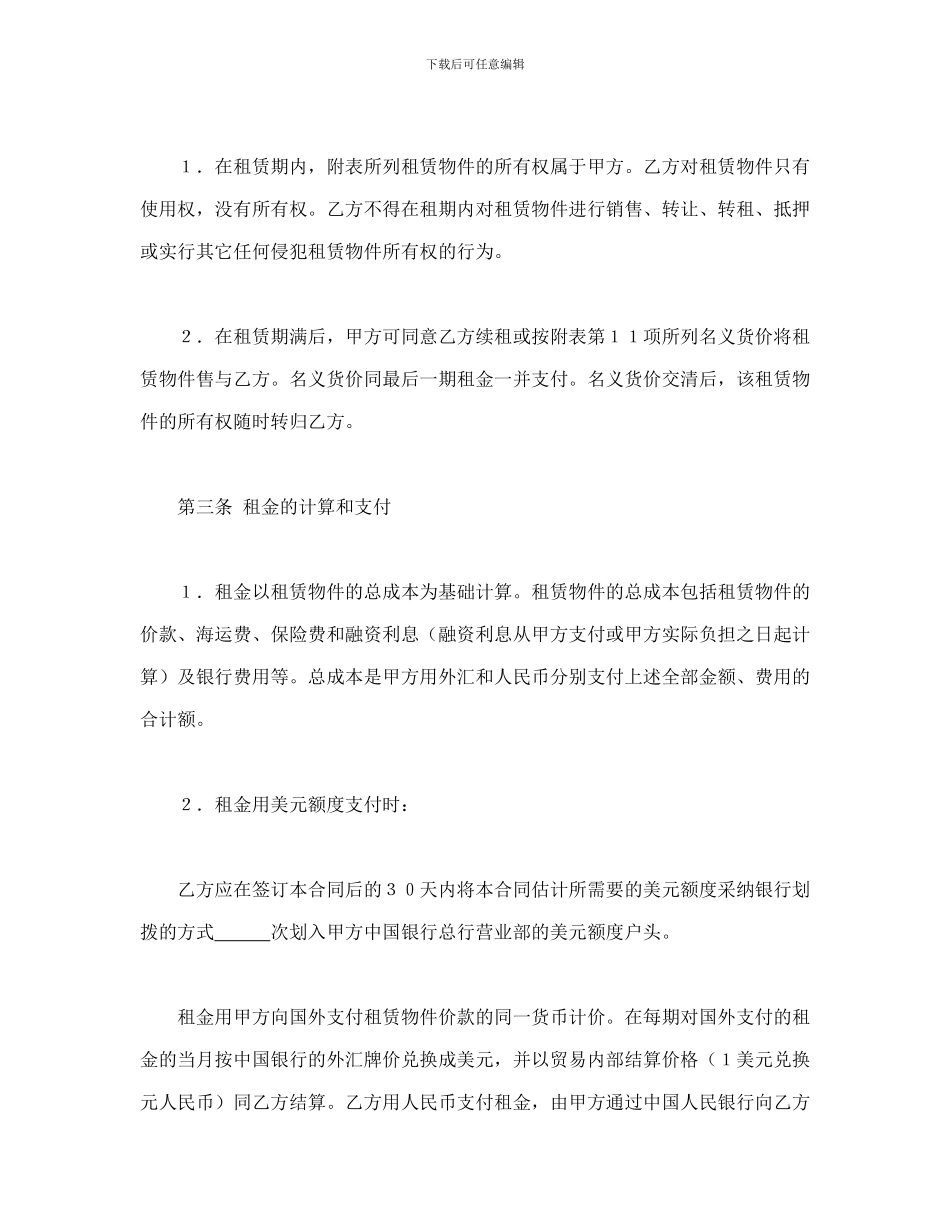 融资租赁合同(2)_第2页
