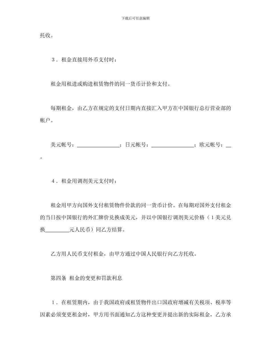 融资租赁合同(2)_第3页