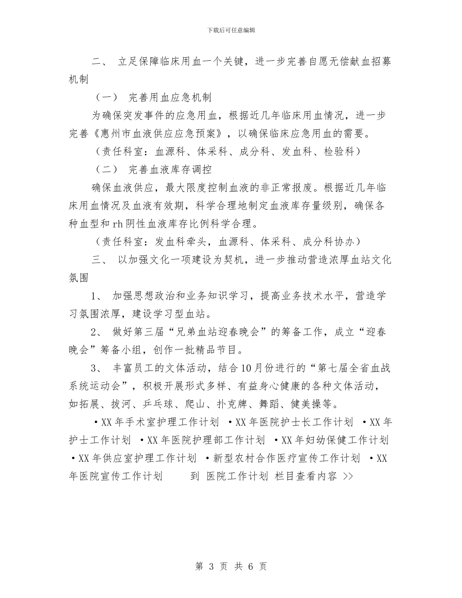 血站工作计划与行政下半年工作计划汇编_第3页