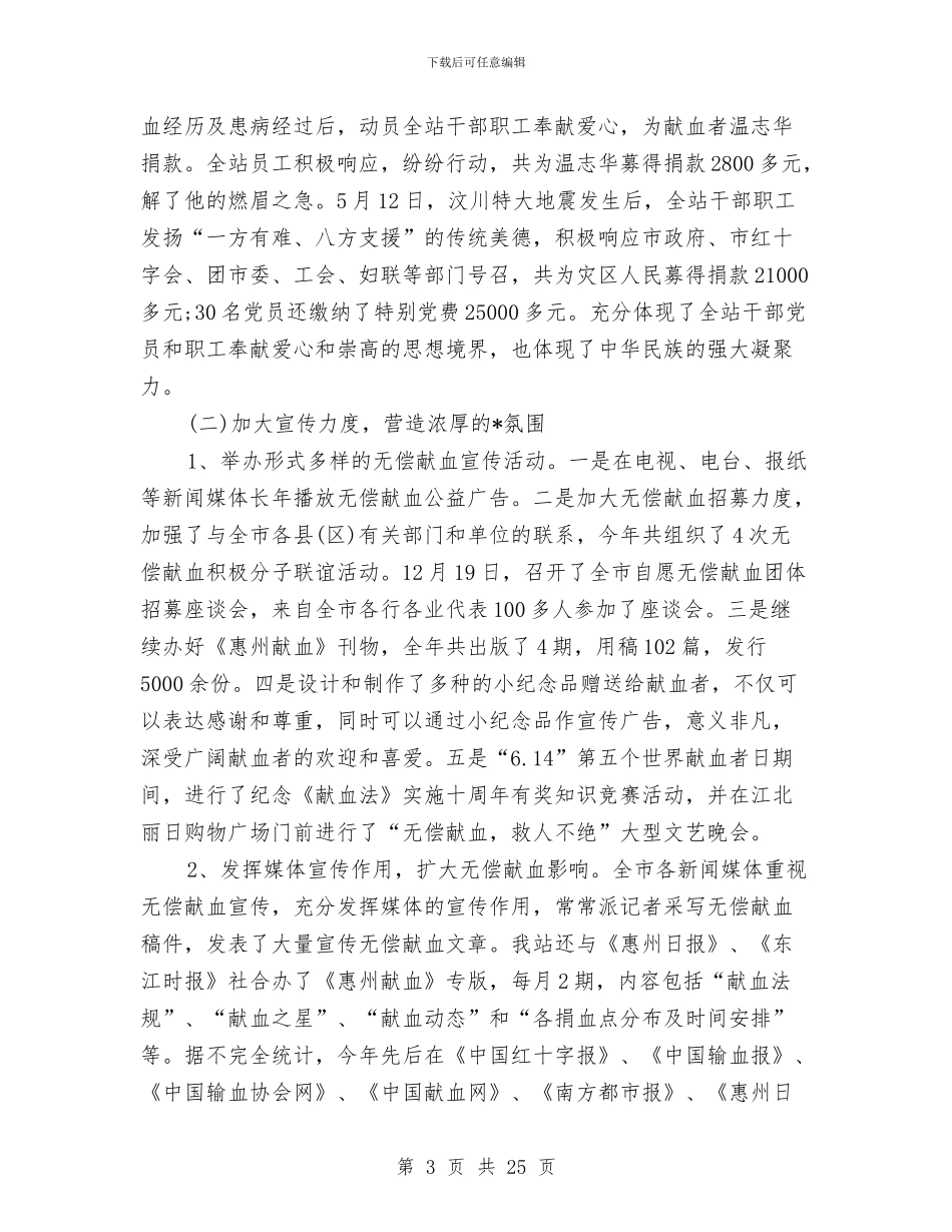 血站年终个人工作总结与血站护士2024年个人工作总结汇编_第3页