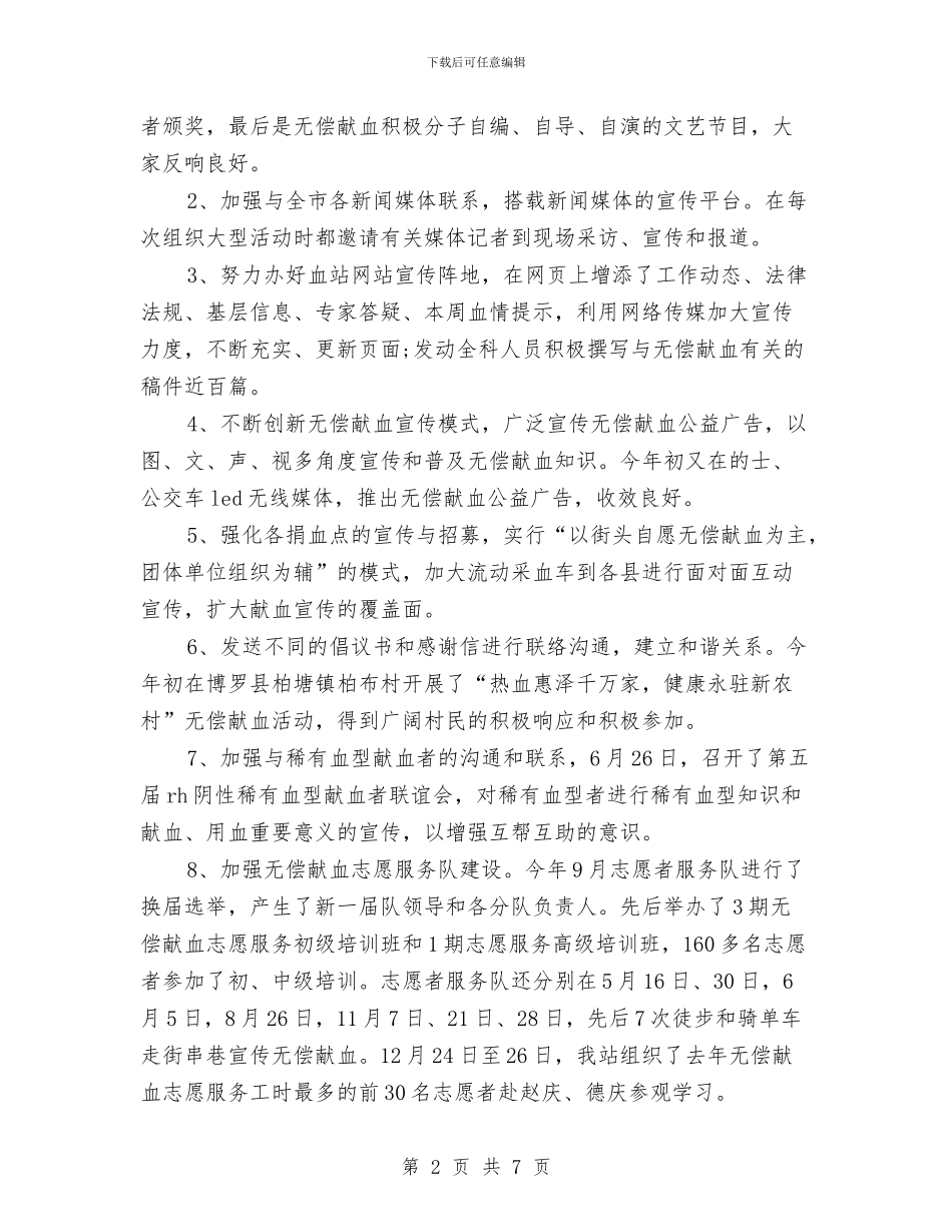 血站年度工作总结与血站科学发展观学习体会汇编_第2页