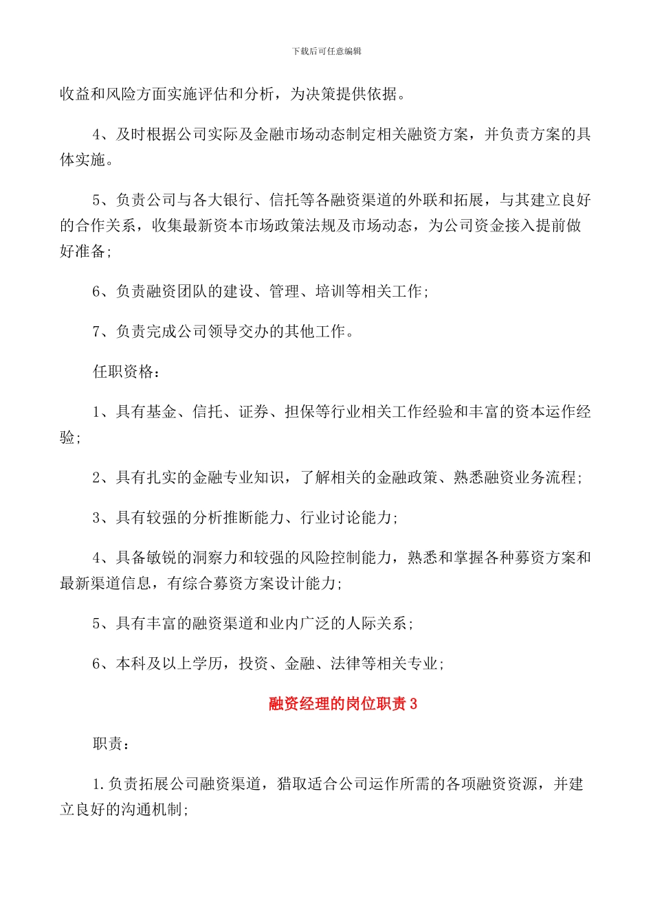 融资经理的岗位职责_第2页