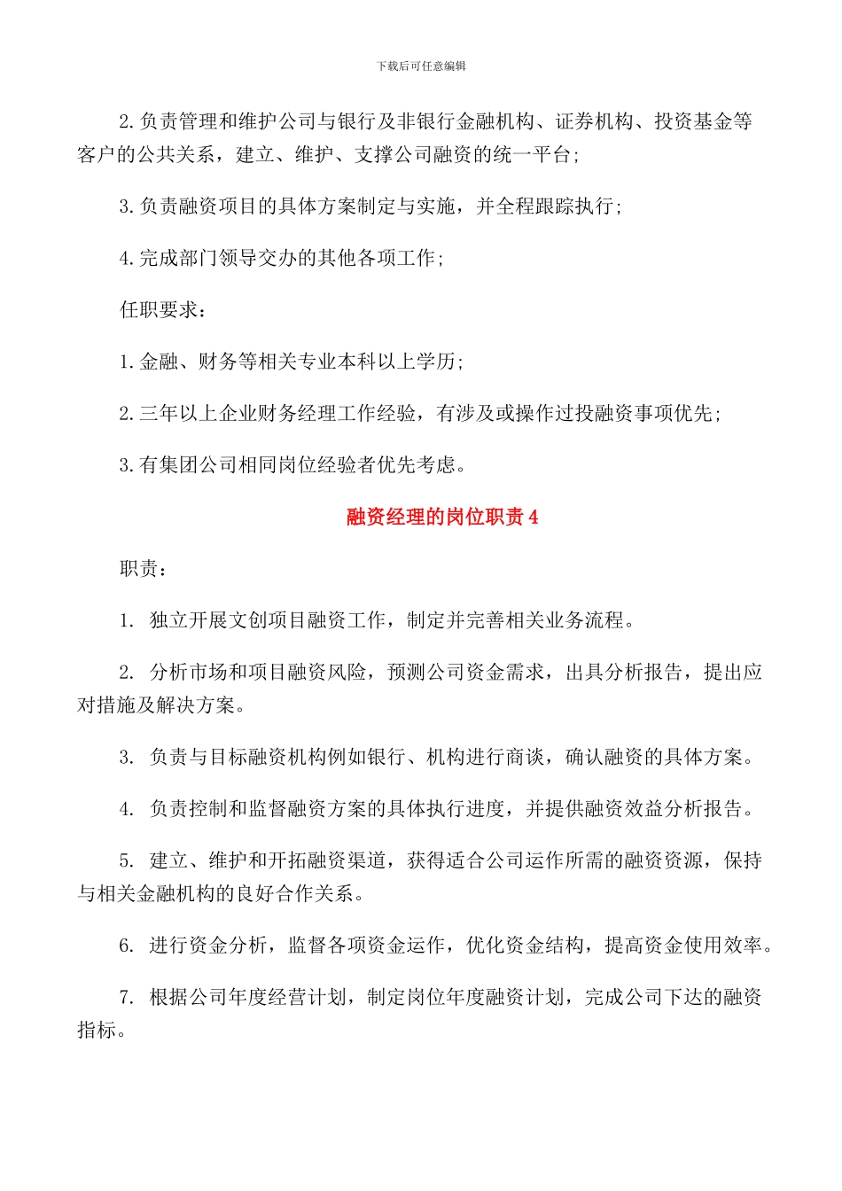 融资经理的岗位职责_第3页