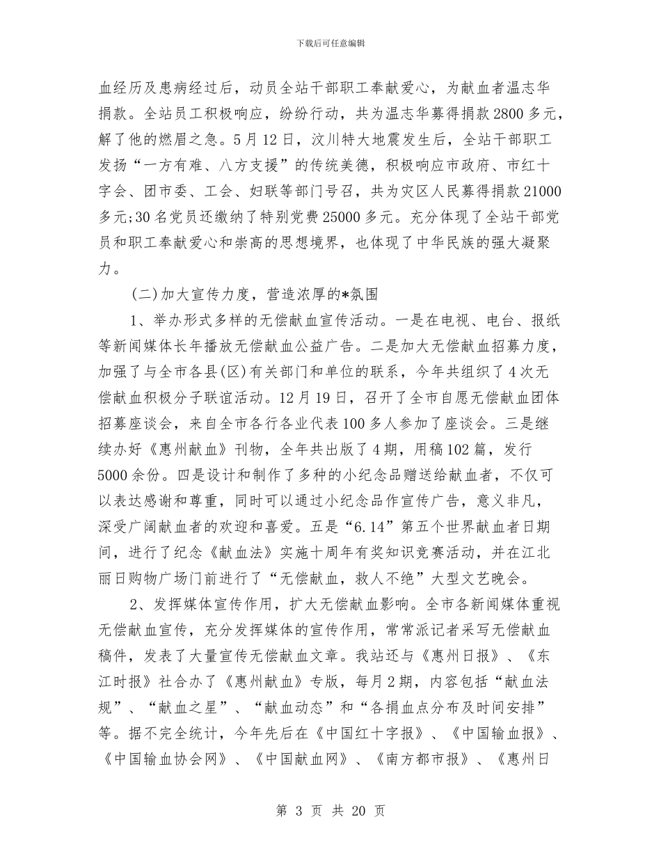 血站年终个人工作总结与血站护士2024年终个人工作总结汇编_第3页