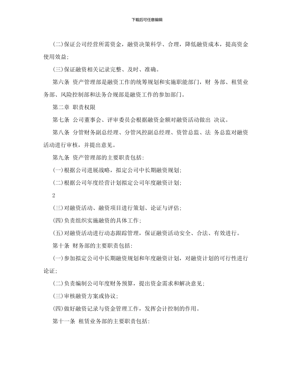 融资租赁融资管理办法_第2页