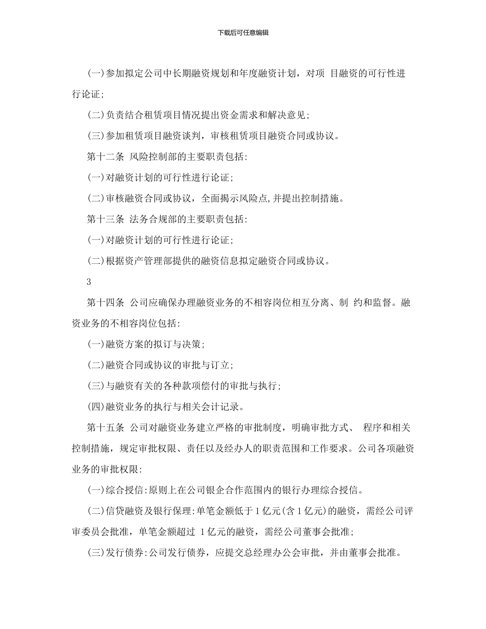 融资租赁融资管理办法_第3页