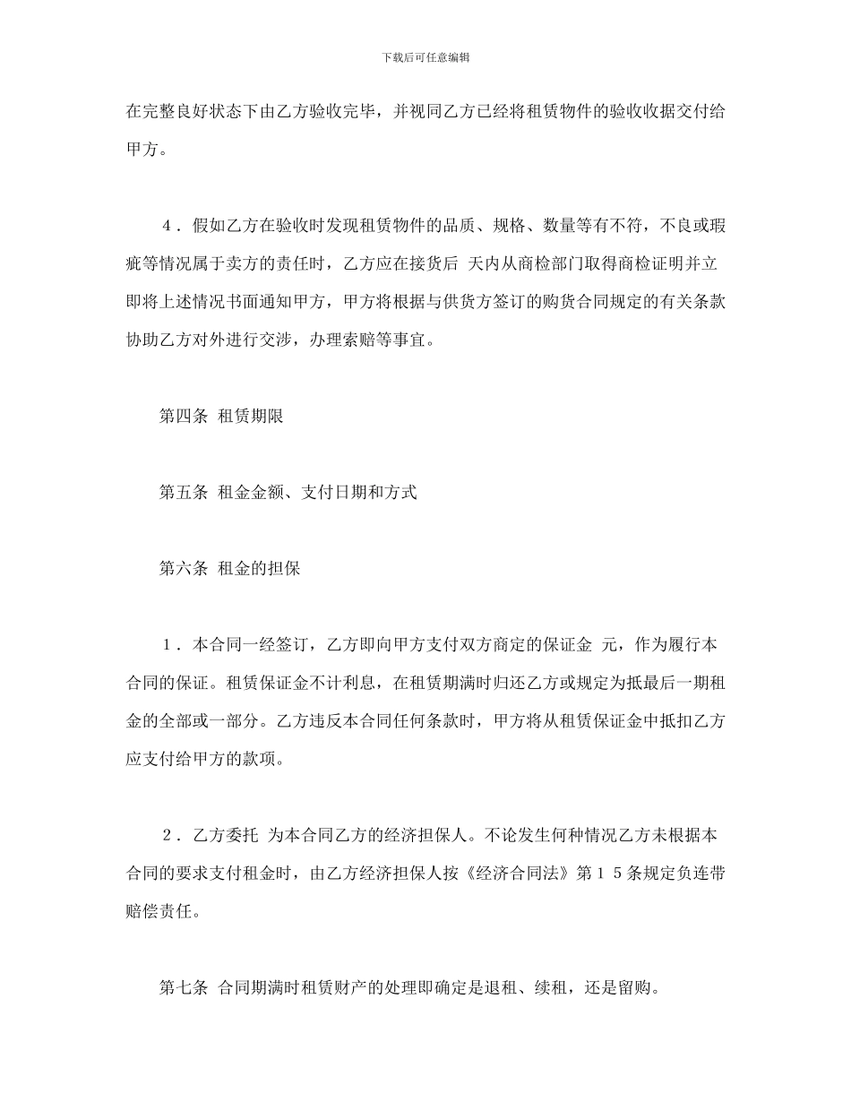 融资租赁合同_第2页