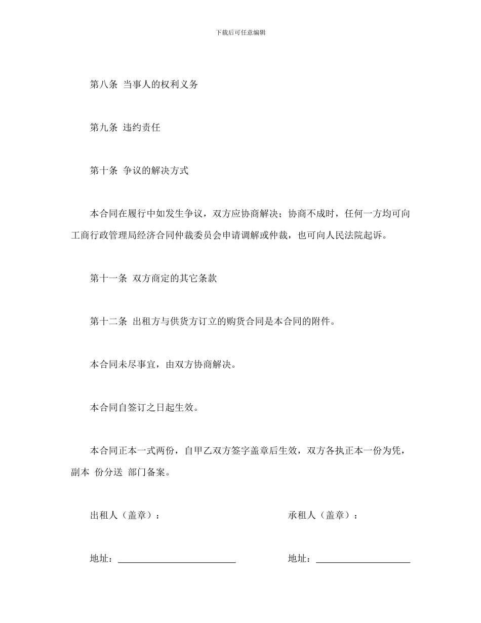 融资租赁合同_第3页