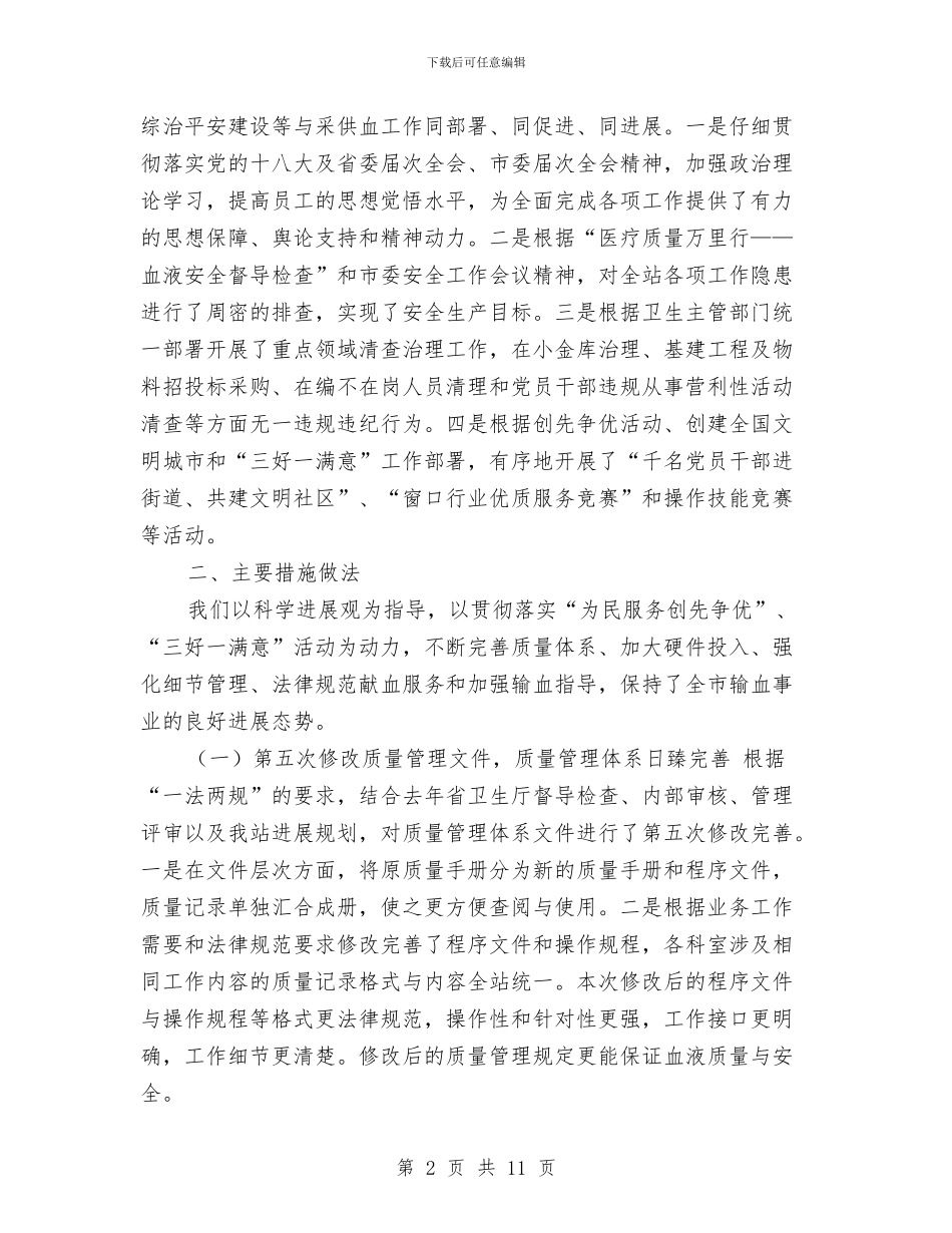 血站年终工作总结与血站护士2024年终个人工作总结汇编_第2页