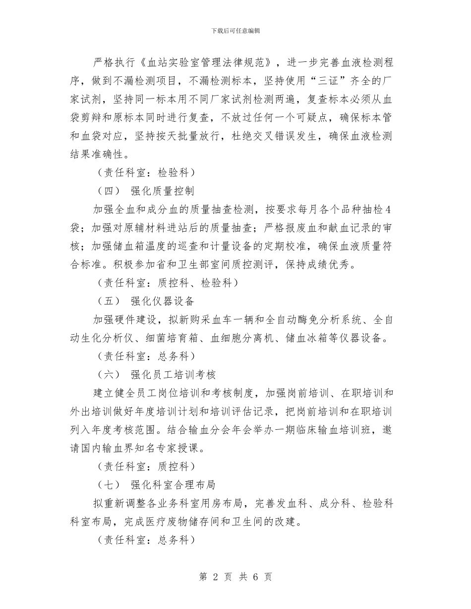 血站工作计划与血站血液管理工作计划范文汇编_第2页
