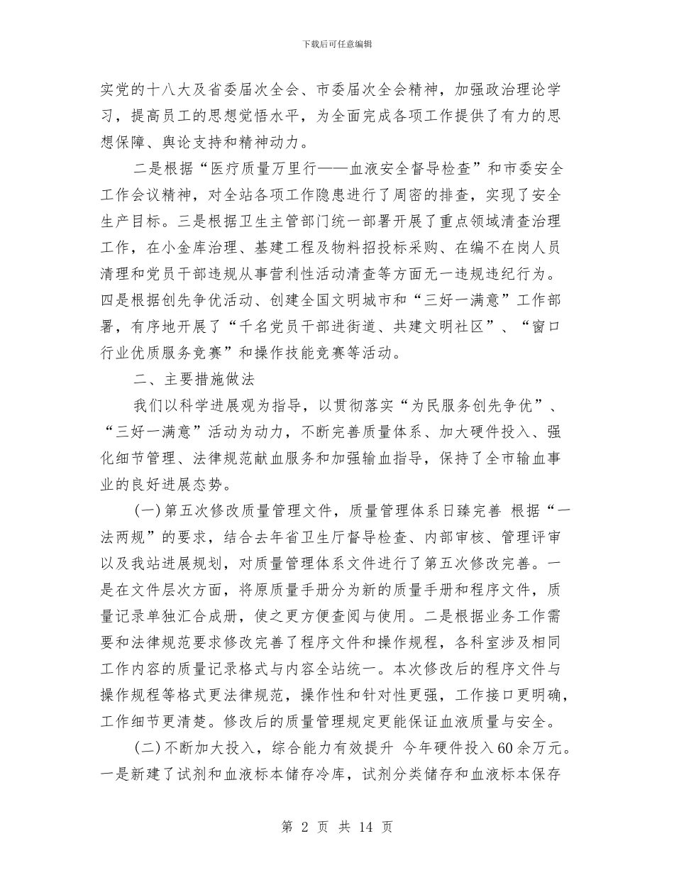 血站护士工作总结与行政2024年个人总结范文汇编_第2页