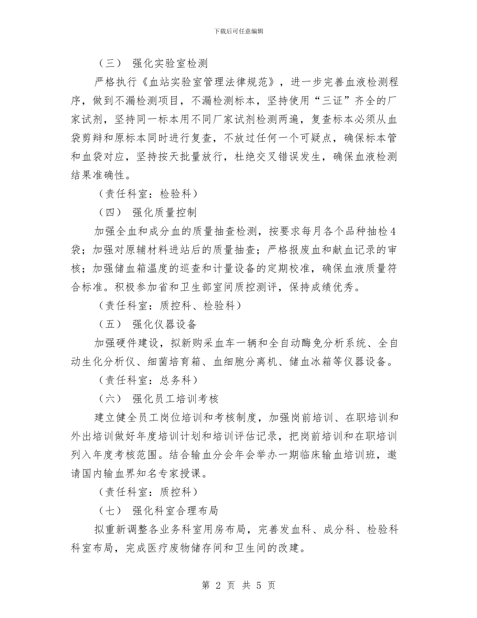 血站工作计划与行业工作计划范文格式汇编_第2页