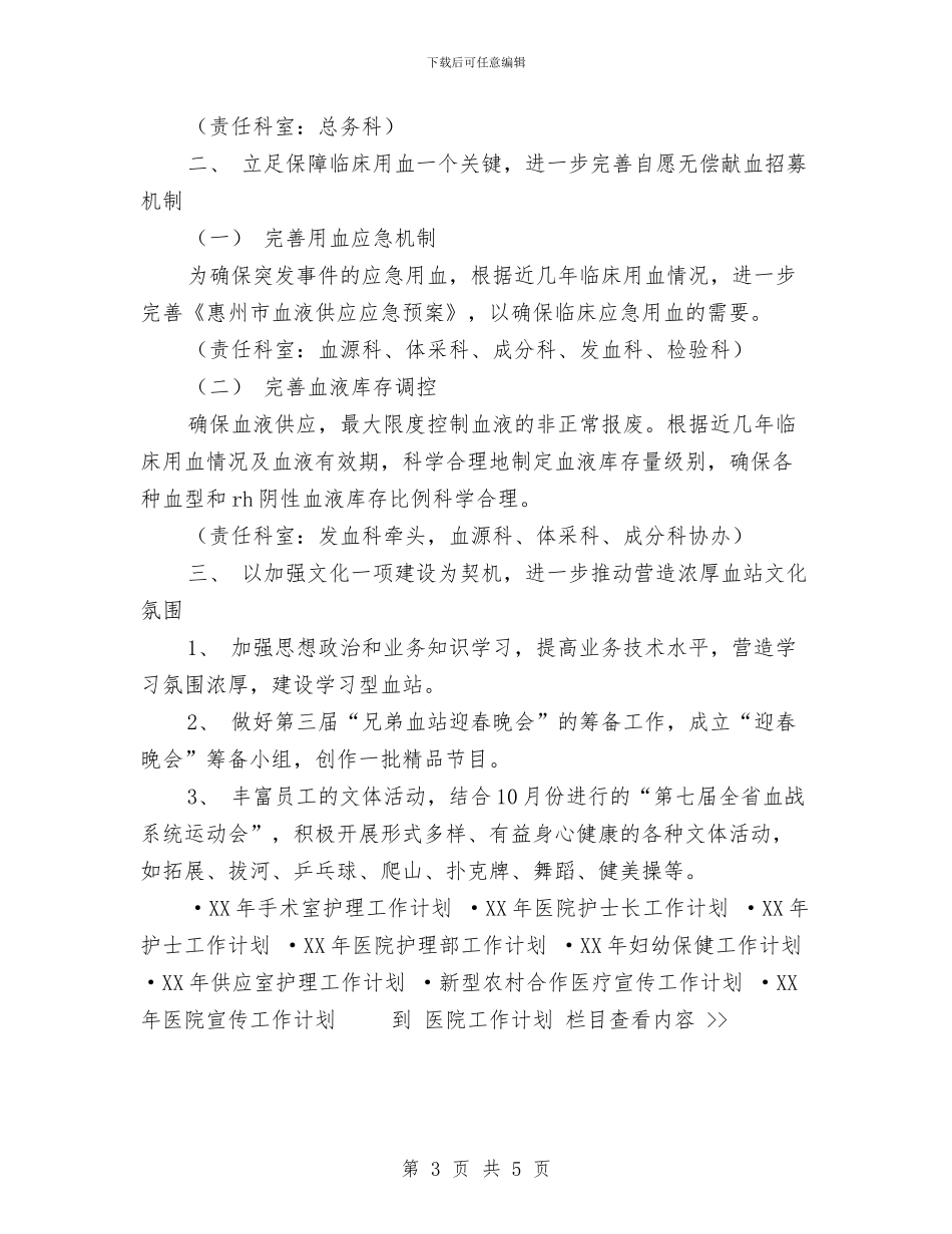血站工作计划与行业工作计划范文格式汇编_第3页