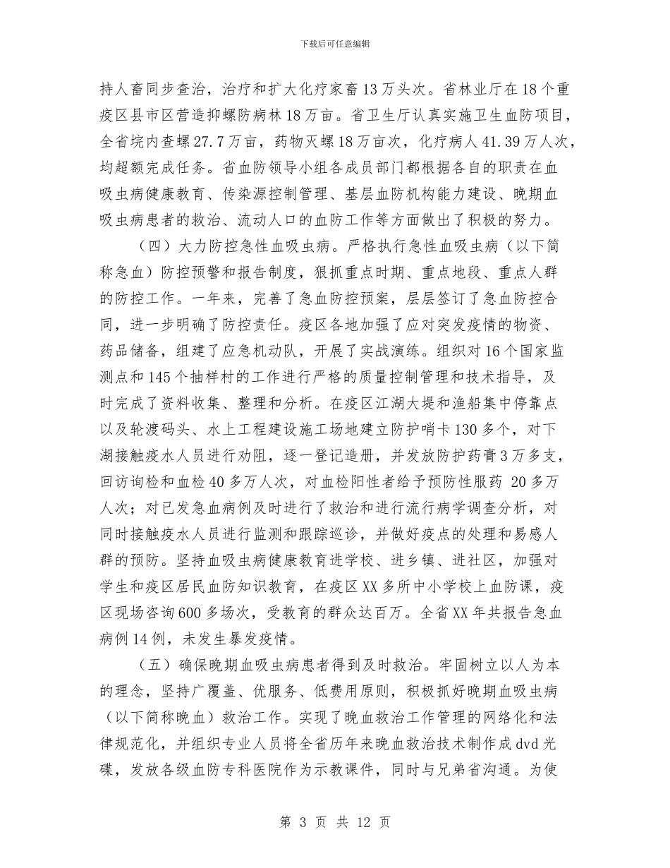 血防办工作总结及下一年工作要点与行业先进工作者银行工作总结及工作计划汇编_第3页
