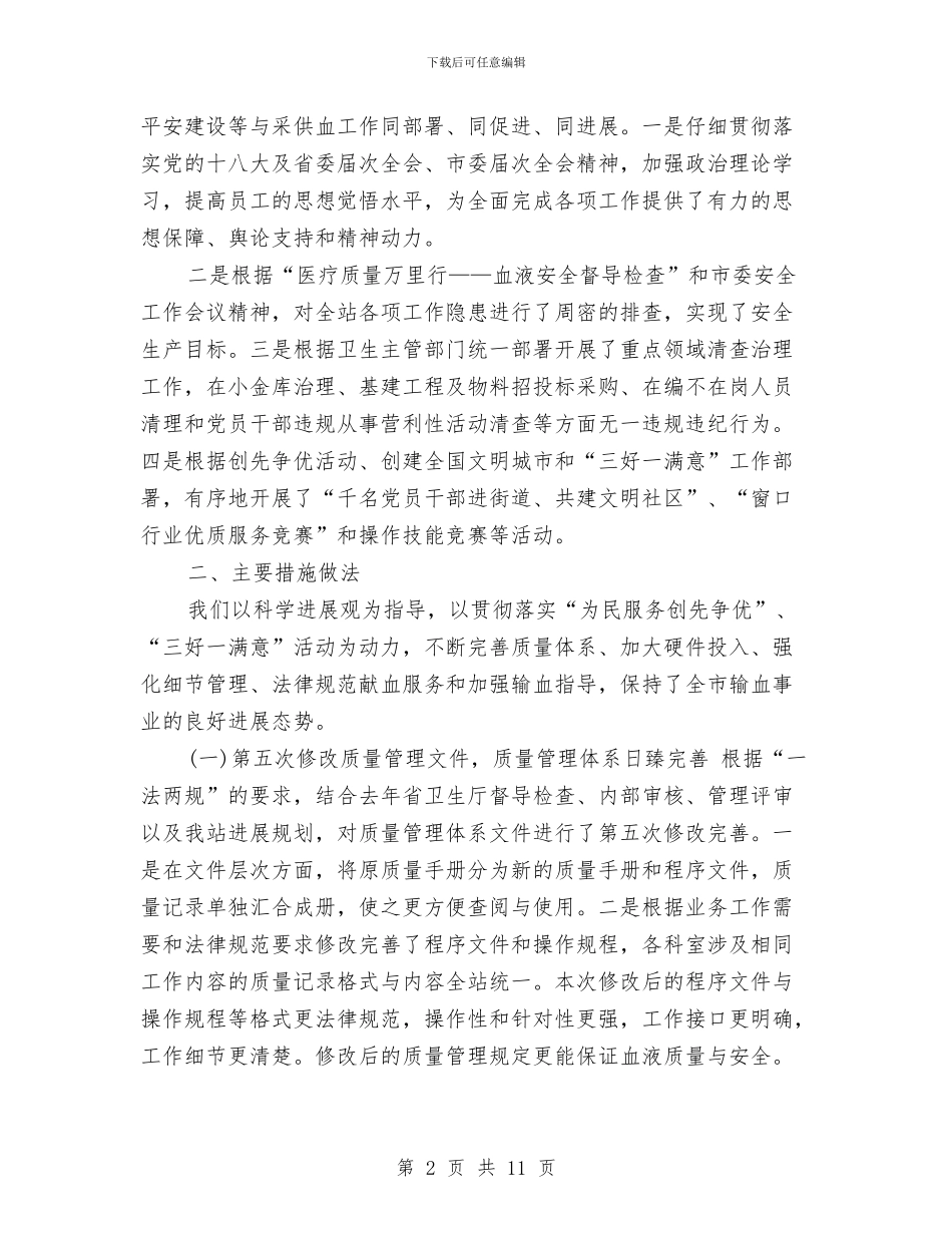 血站护士工作总结与行业工作计划范文格式汇编_第2页