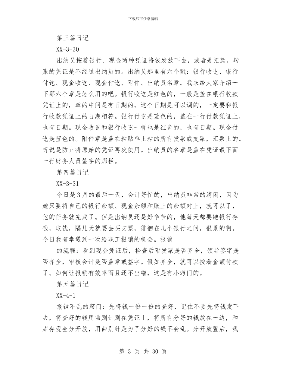 行业会计工作总结与行业协会专项治理工作报告汇编_第3页
