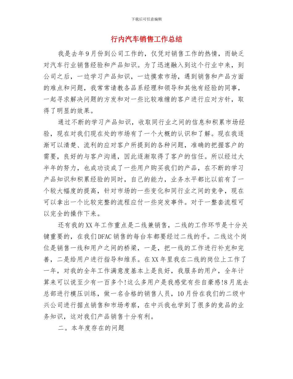 血透护士年终总结报告与行内汽车销售工作总结汇编_第3页