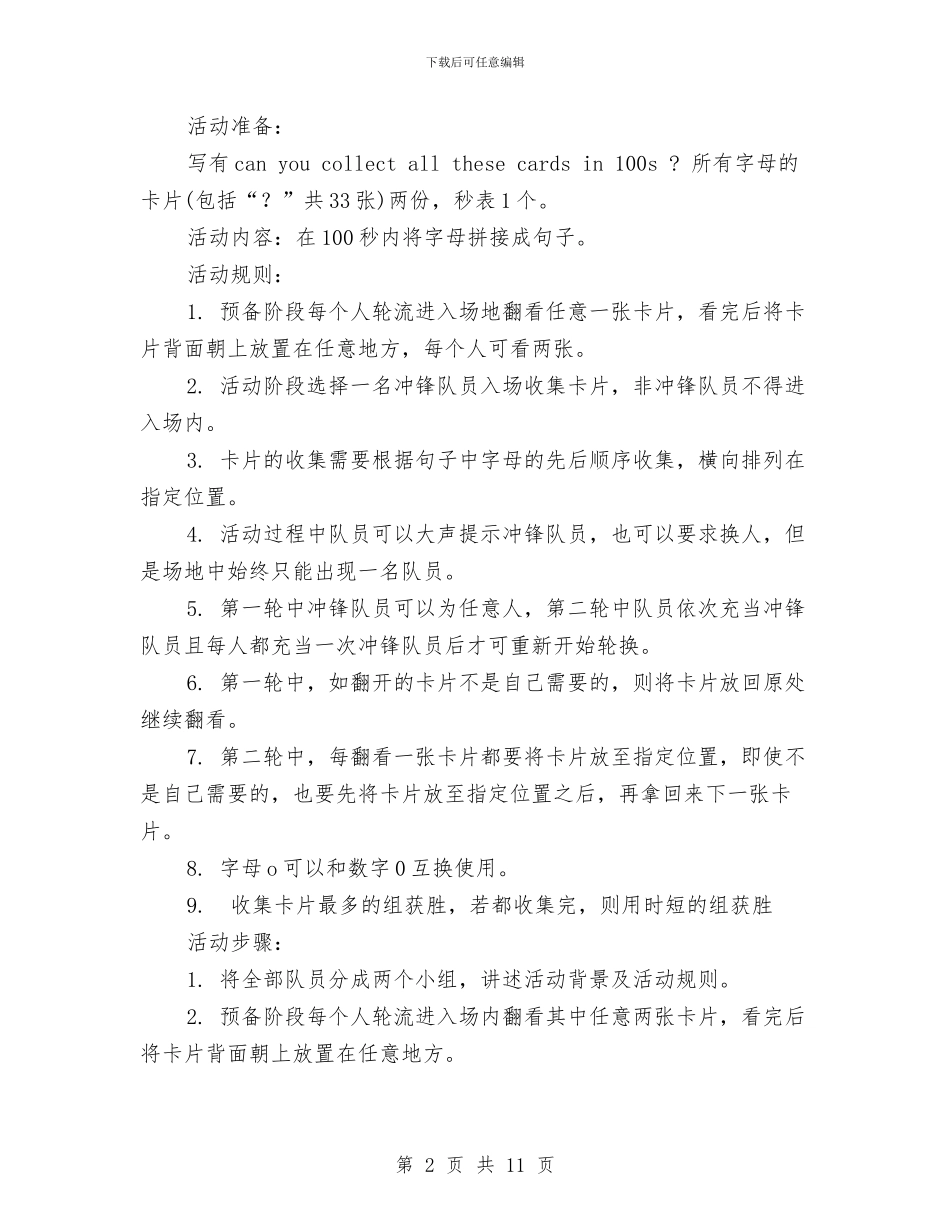 行动力活动策划与行政2024工作计划范文汇编_第2页