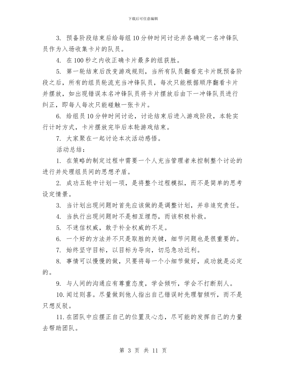 行动力活动策划与行政2024工作计划范文汇编_第3页