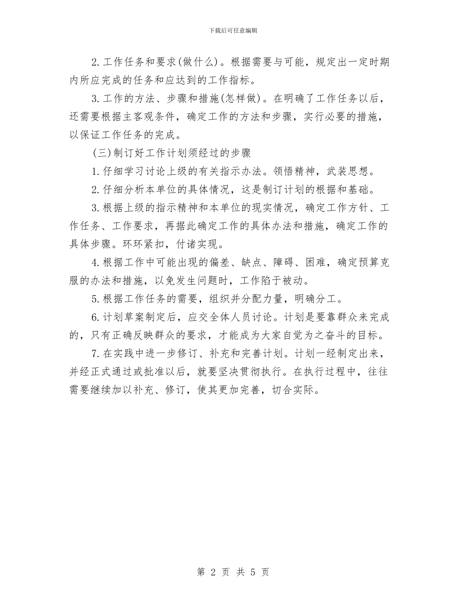 行业工作计划范文格式与行业服务明星评选方案2024年度汇编_第2页