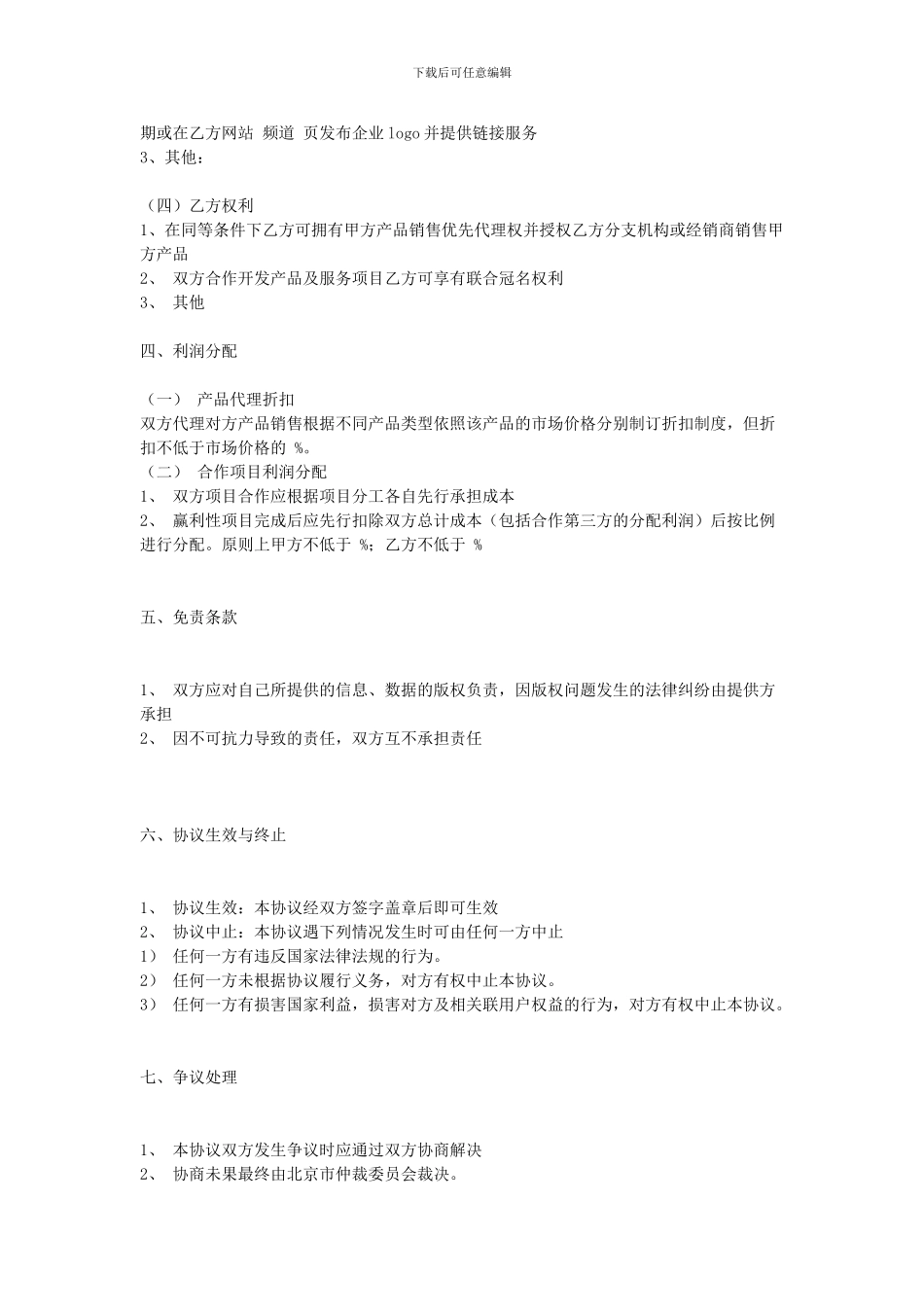 行业媒体合作协议_第2页