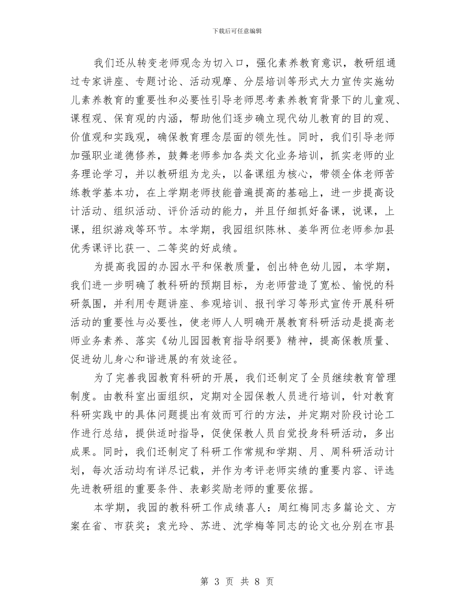 行德幼儿园工作年终总结与街道妇女儿童工作总结汇编_第3页