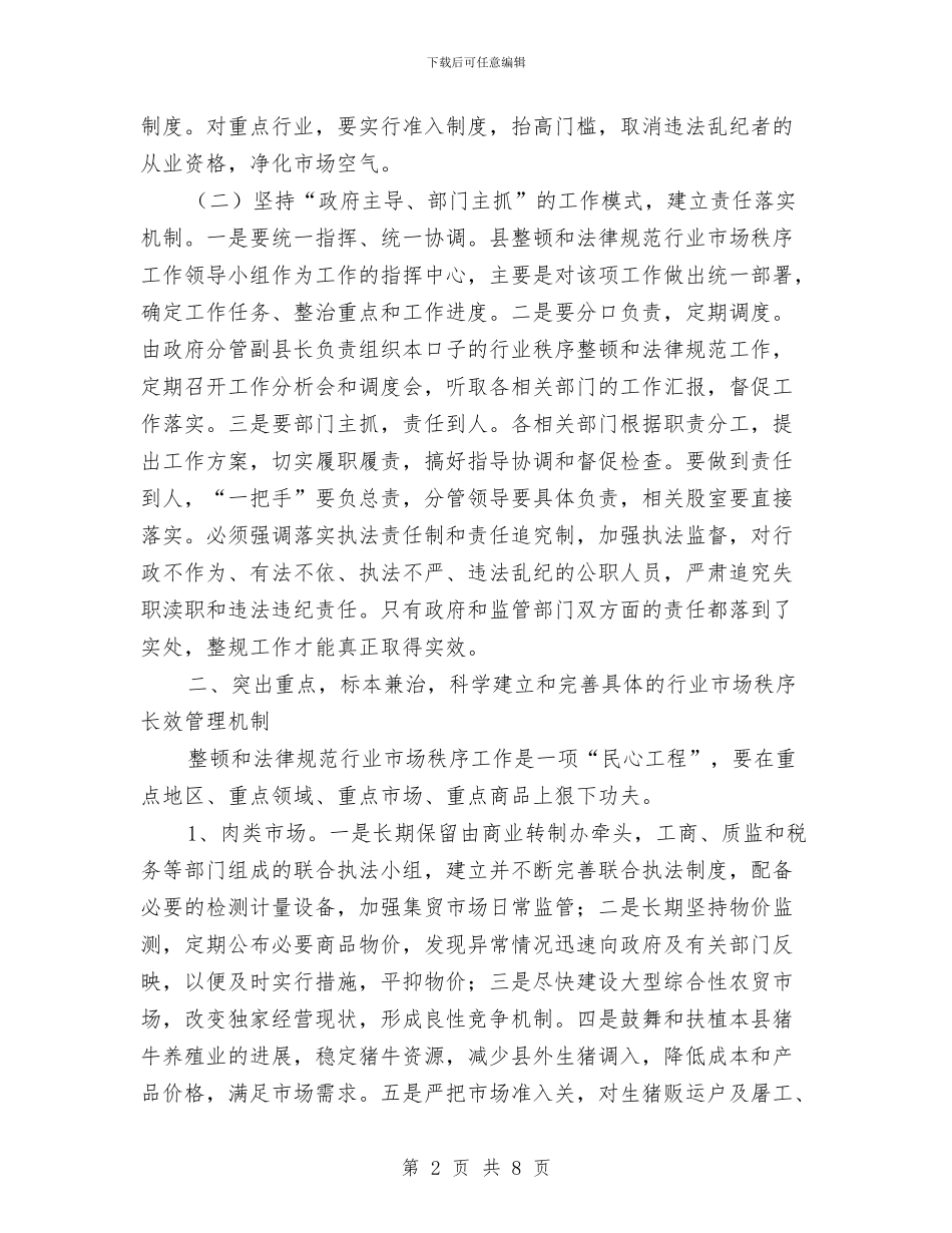 行业秩序长效管理工作汇报与行政七月份工作总结汇编_第2页