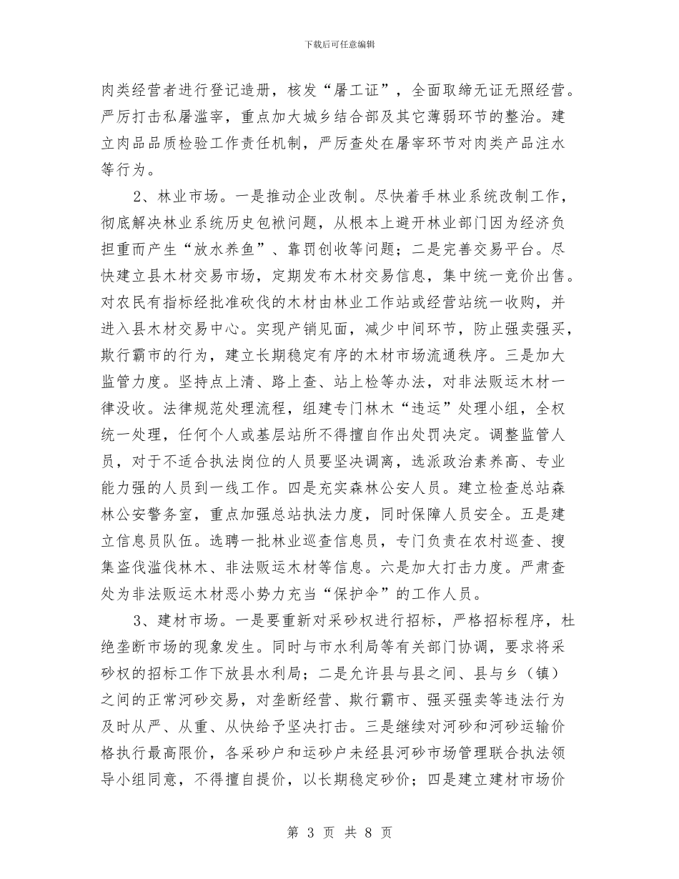 行业秩序长效管理工作汇报与行政七月份工作总结汇编_第3页