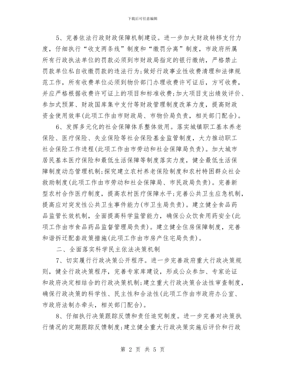 行政一周工作计划表格与行政一周计划表汇编_第2页