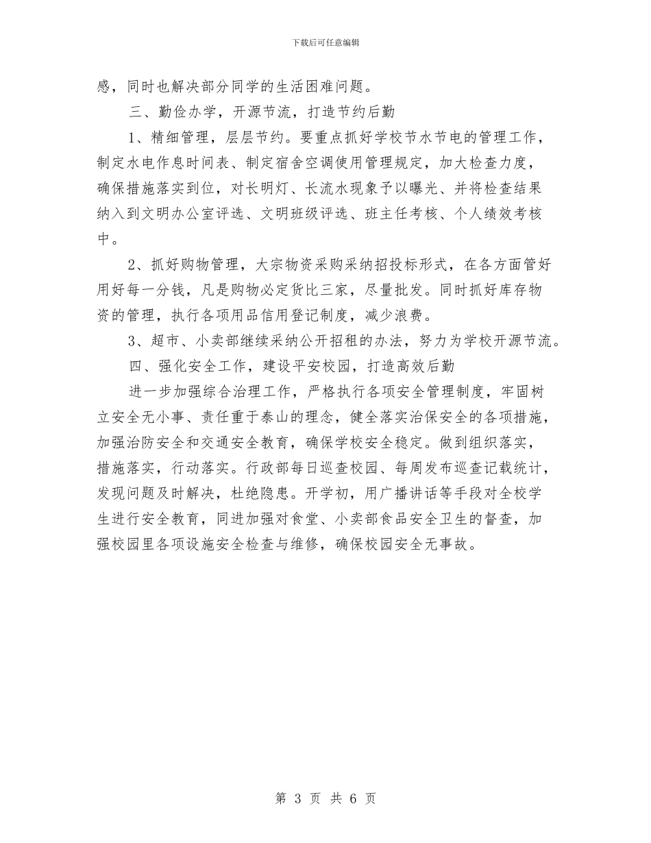 行政下半年工作计划大全与行政下半年工作计划文选汇编_第3页