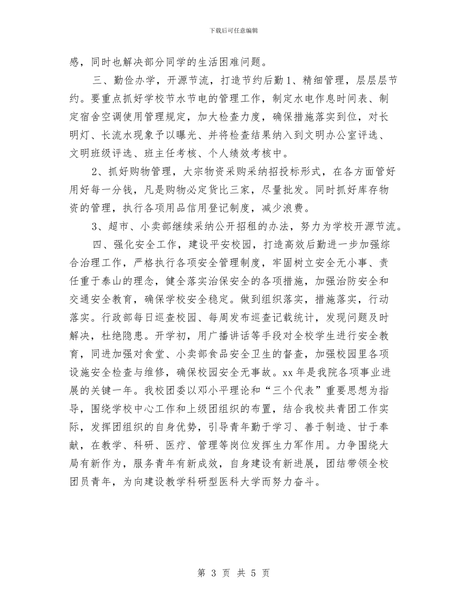 行政下半年工作计划范例与行政专员2024新年工作计划汇编_第3页