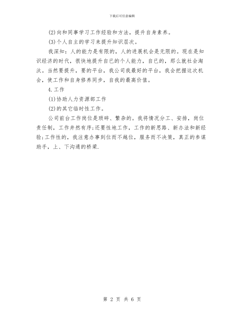行政2024年前台工作计划表格与行政2024年工作计划1汇编_第2页