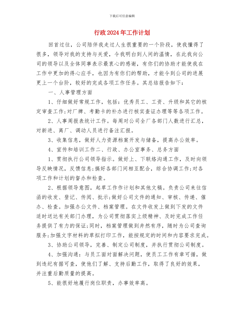 行政2024年前台工作计划表格与行政2024年工作计划汇编_第3页