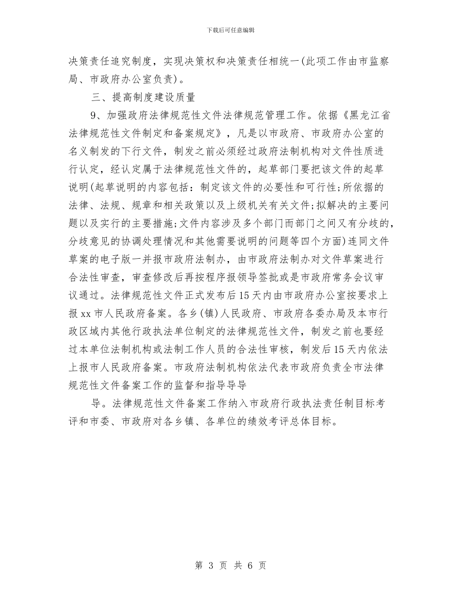 行政一周工作计划表格与行政下半年工作计划汇编_第3页