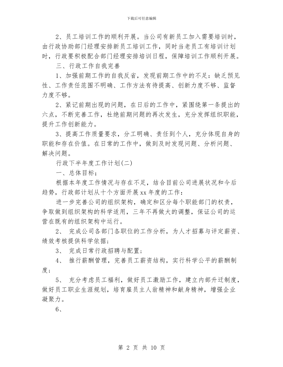 行政下半年度工作计划_第2页