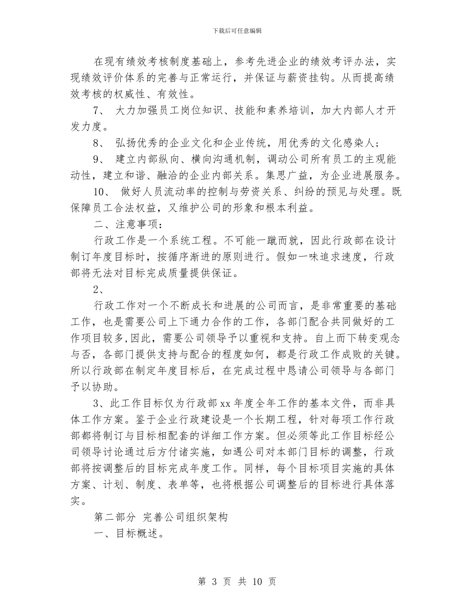 行政下半年度工作计划_第3页