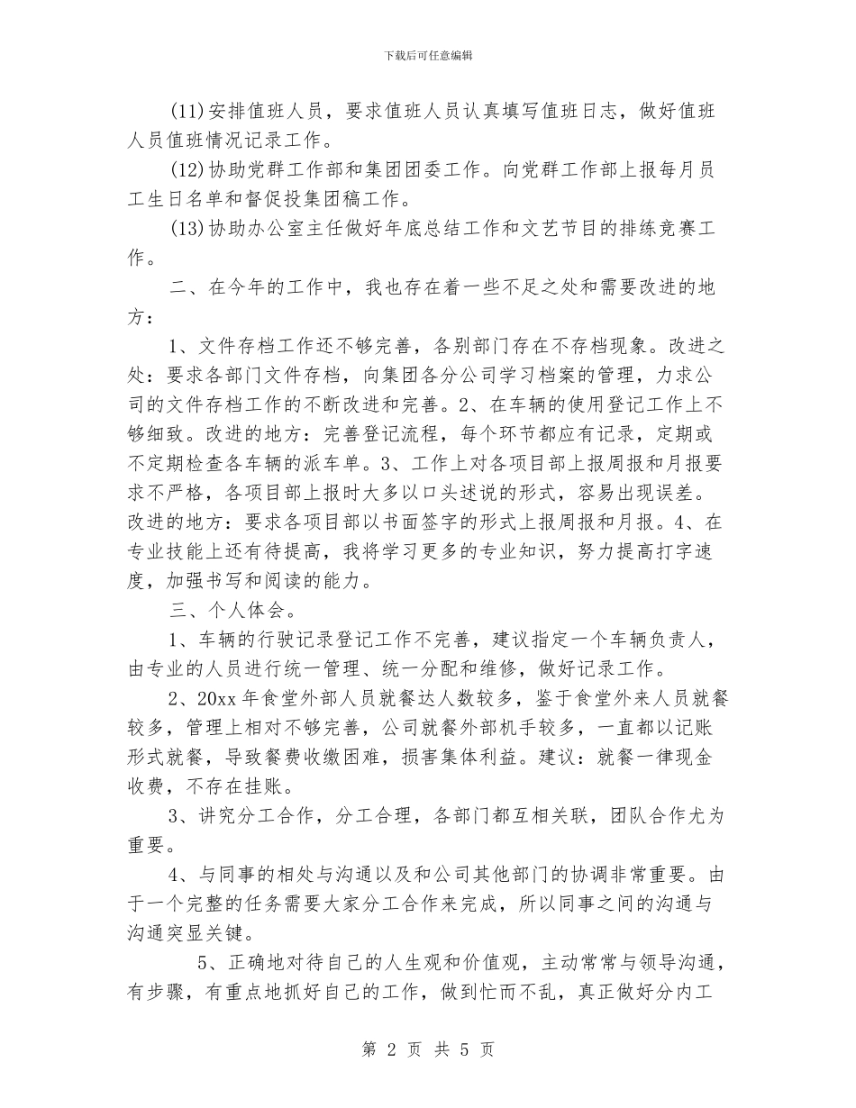 行政专员个人工作总结_第2页